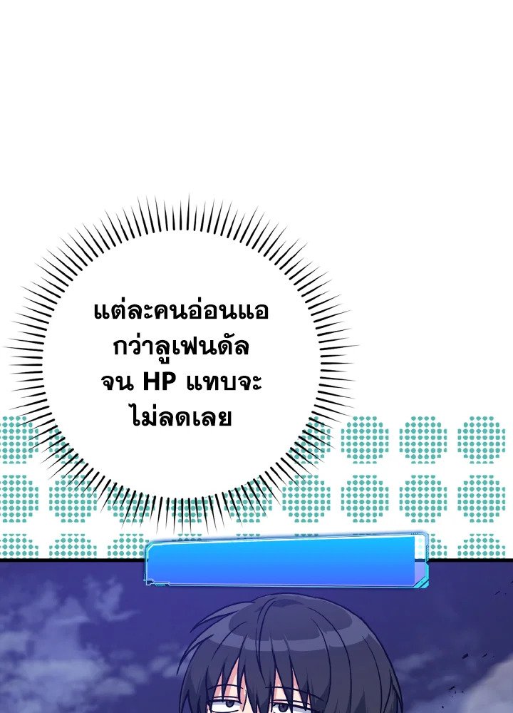 The Maxed-out Player ตอนที่ 13 60