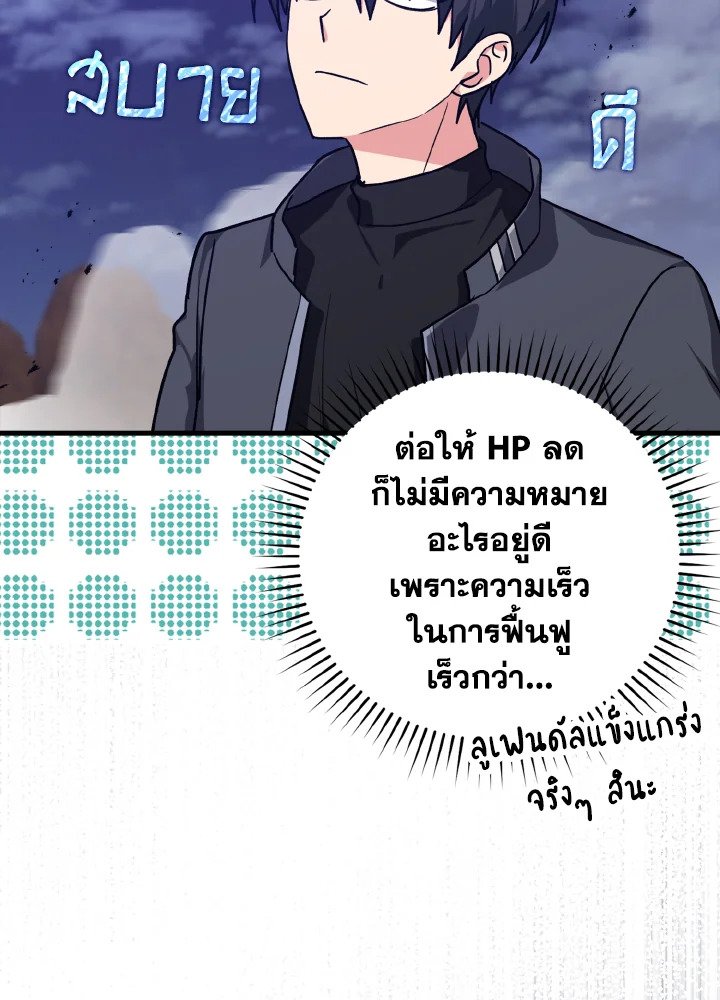 The Maxed-out Player ตอนที่ 13 61