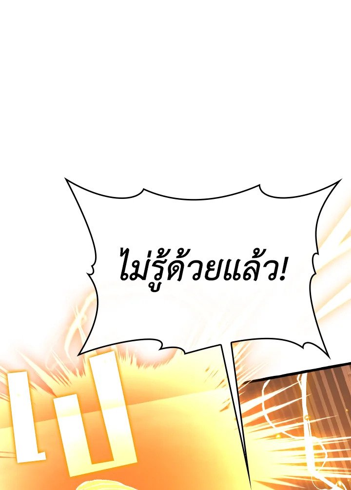 The Maxed-out Player ตอนที่ 13 71