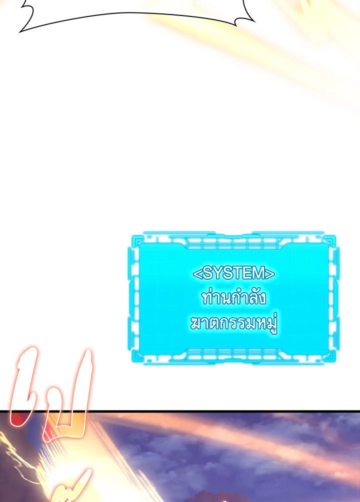 The Maxed-out Player ตอนที่ 13 73