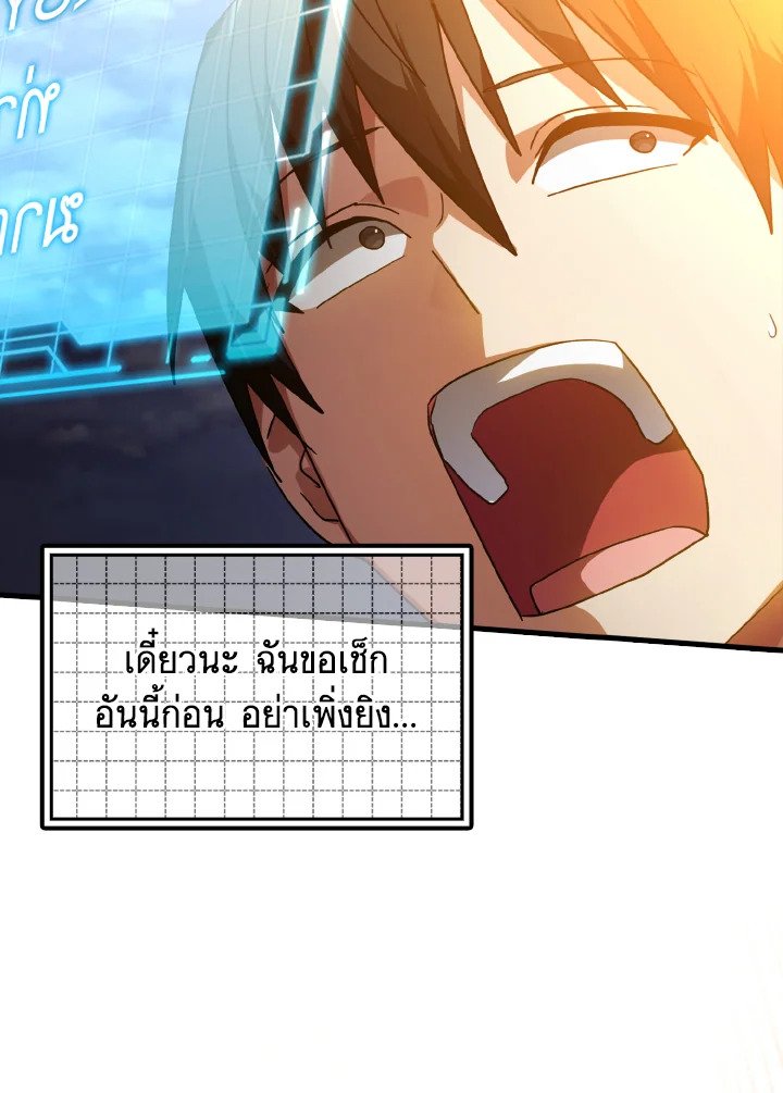The Maxed-out Player ตอนที่ 13 76