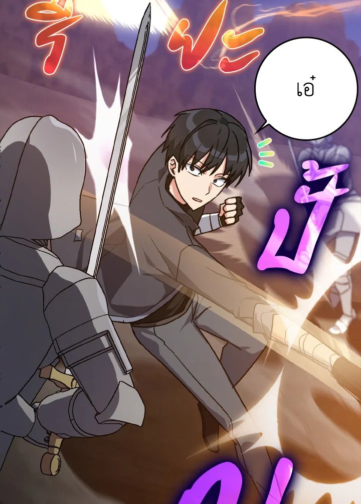 The Maxed-out Player ตอนที่ 13 74