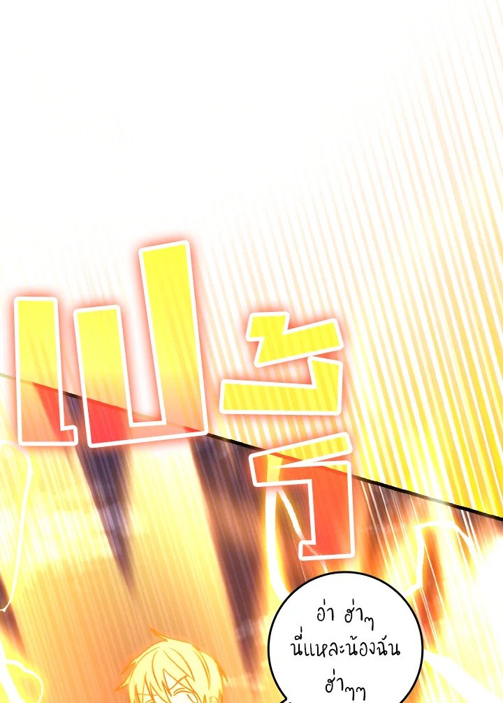 The Maxed-out Player ตอนที่ 13 77