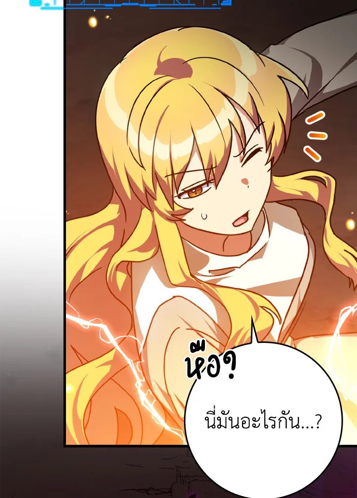 The Maxed-out Player ตอนที่ 13 80
