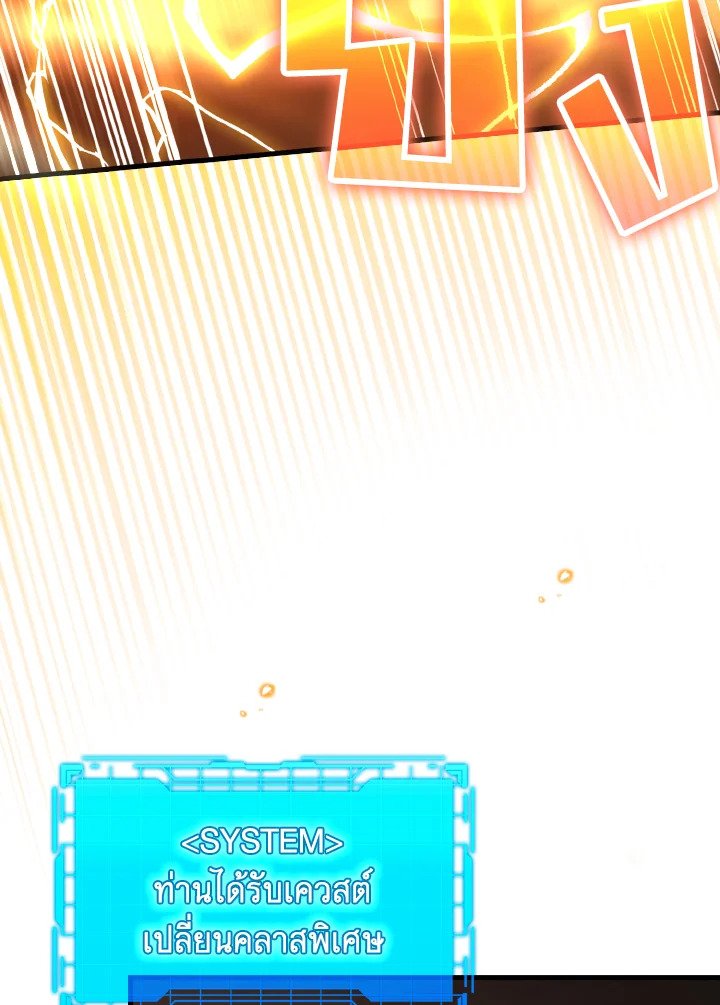 The Maxed-out Player ตอนที่ 13 79