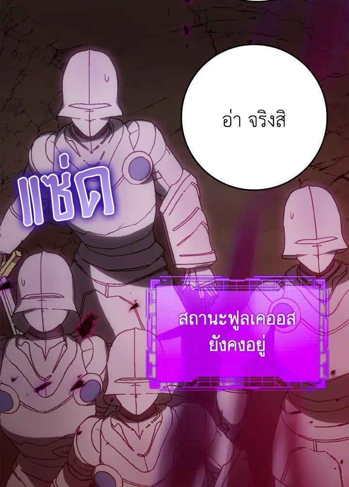The Maxed-out Player ตอนที่ 13 81