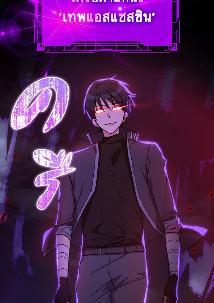 The Maxed-out Player ตอนที่ 13 84