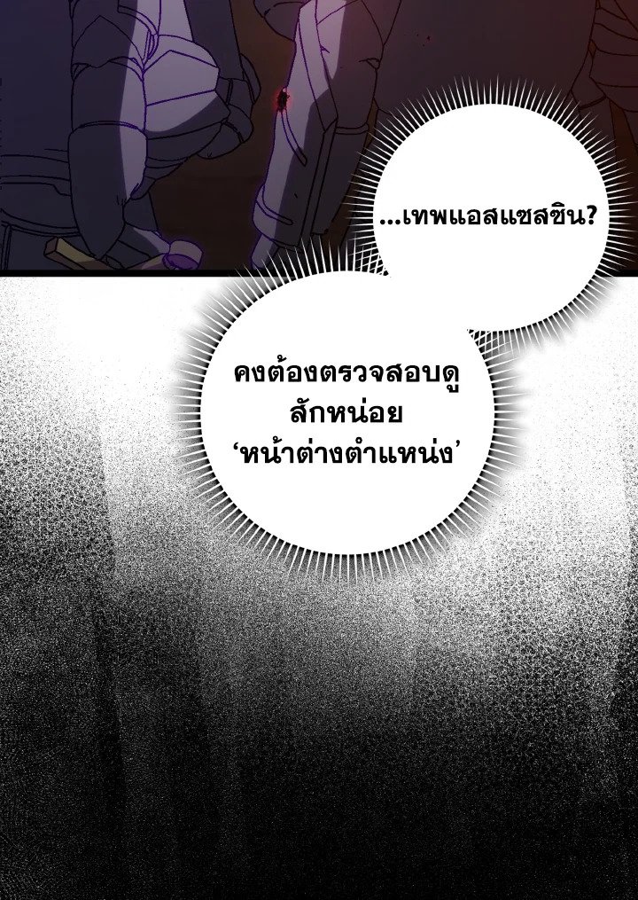 The Maxed-out Player ตอนที่ 13 86