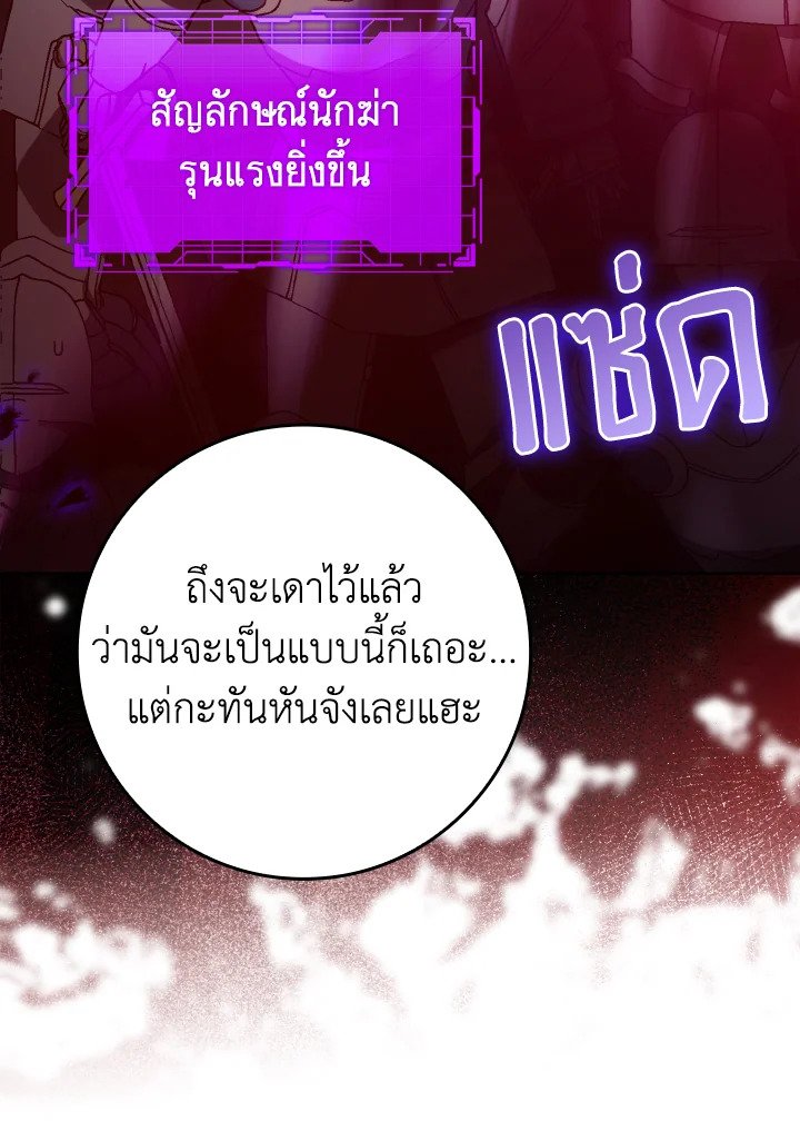 The Maxed-out Player ตอนที่ 13 82