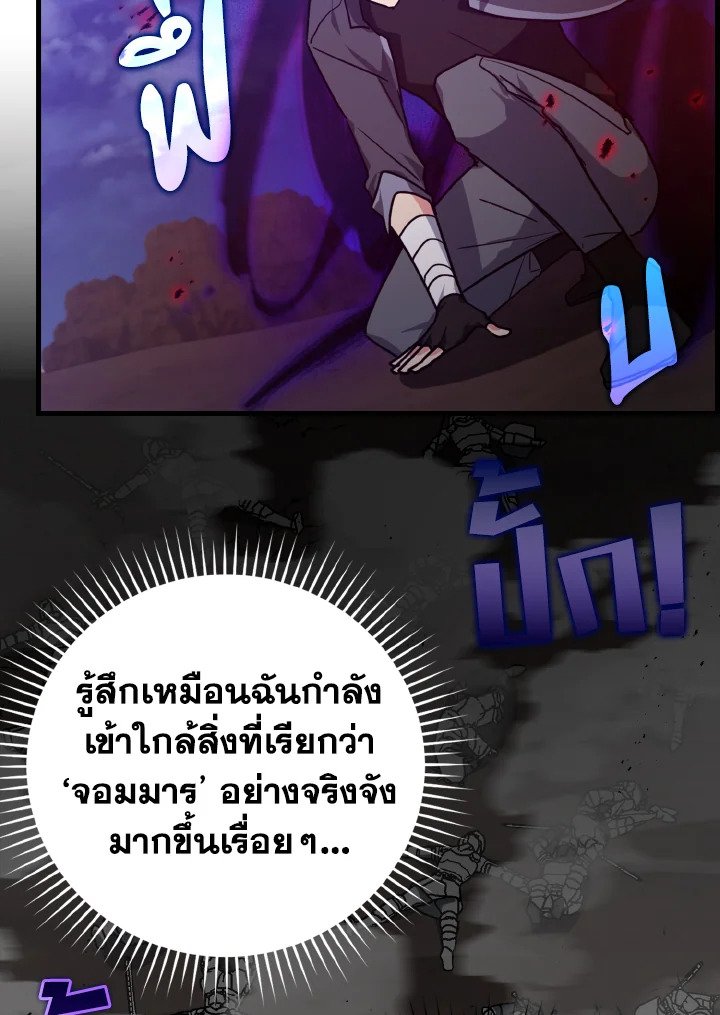 The Maxed-out Player ตอนที่ 13 90