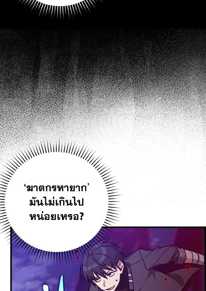 The Maxed-out Player ตอนที่ 13 89