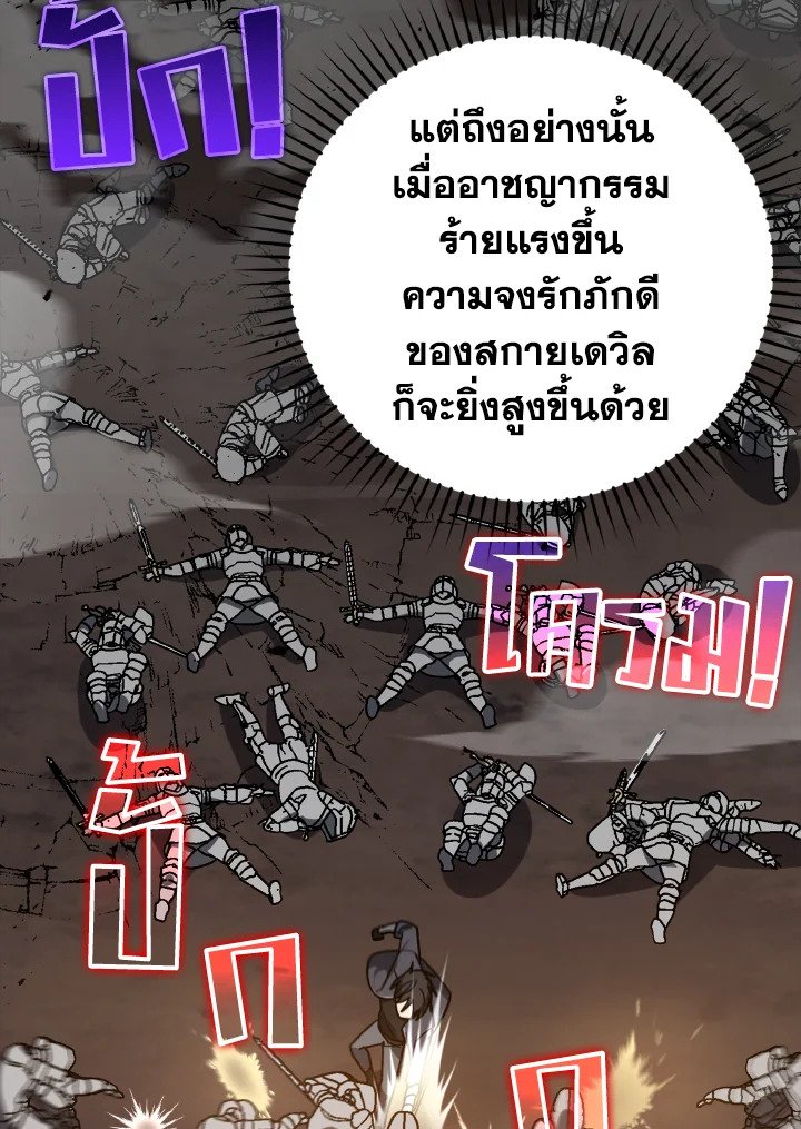The Maxed-out Player ตอนที่ 13 91