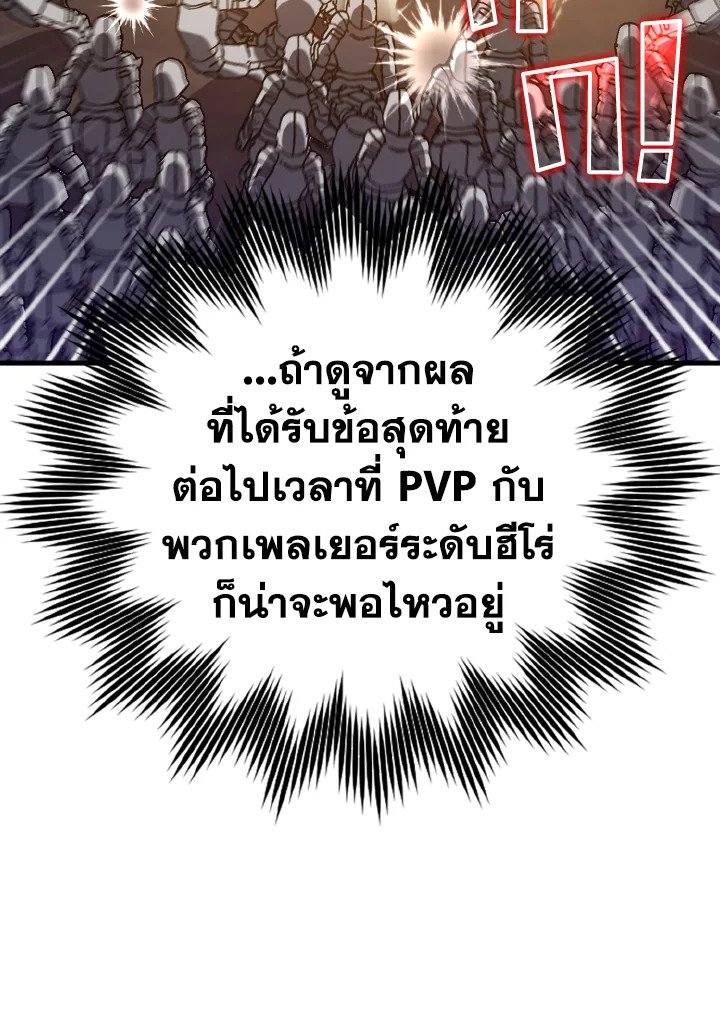 The Maxed-out Player ตอนที่ 13 92