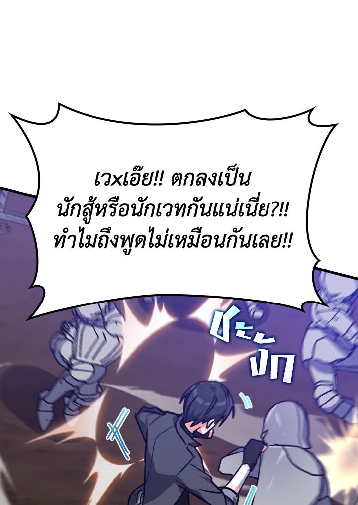 The Maxed-out Player ตอนที่ 13 93