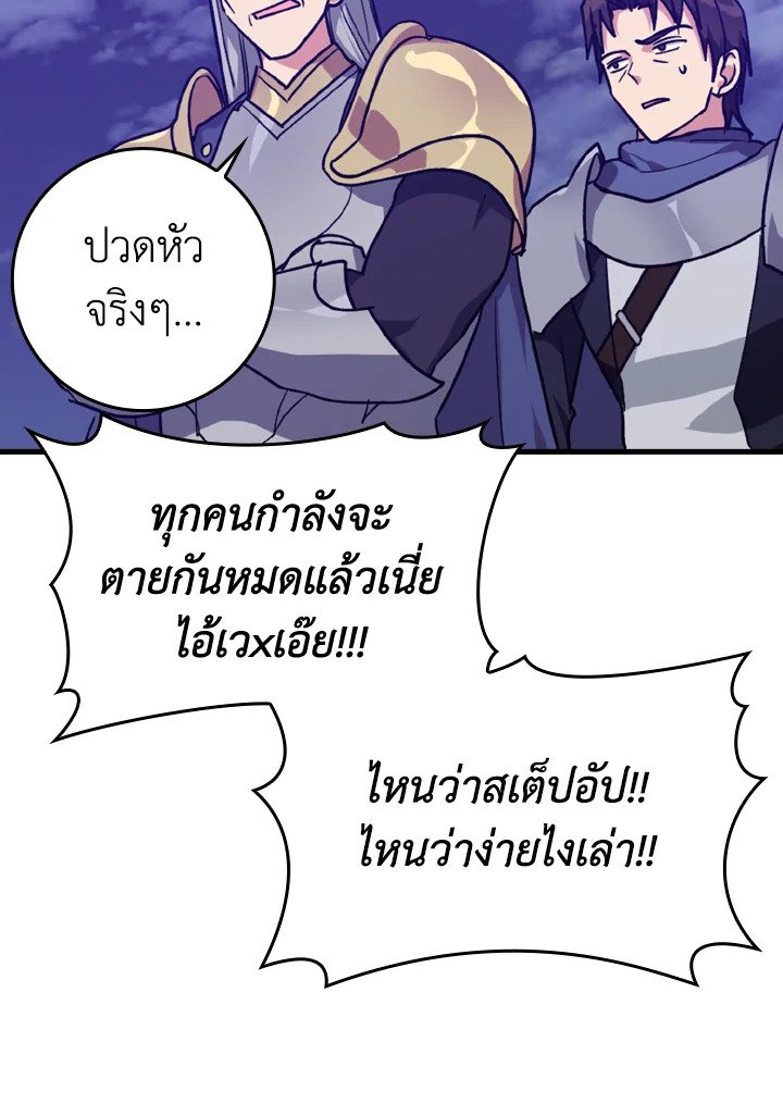 The Maxed-out Player ตอนที่ 13 97