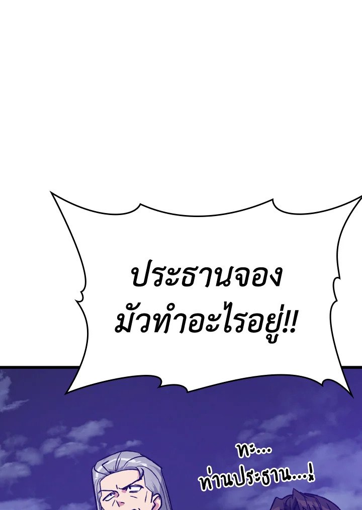 The Maxed-out Player ตอนที่ 13 96