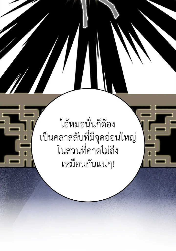The Maxed-out Player ตอนที่ 13 101