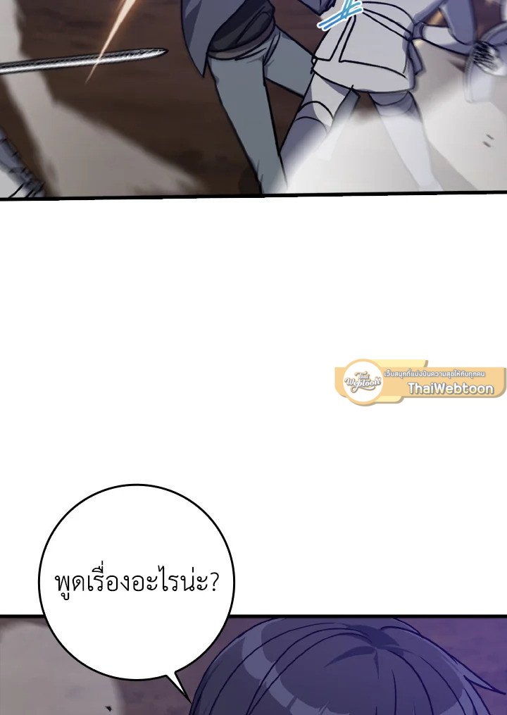 The Maxed-out Player ตอนที่ 13 94