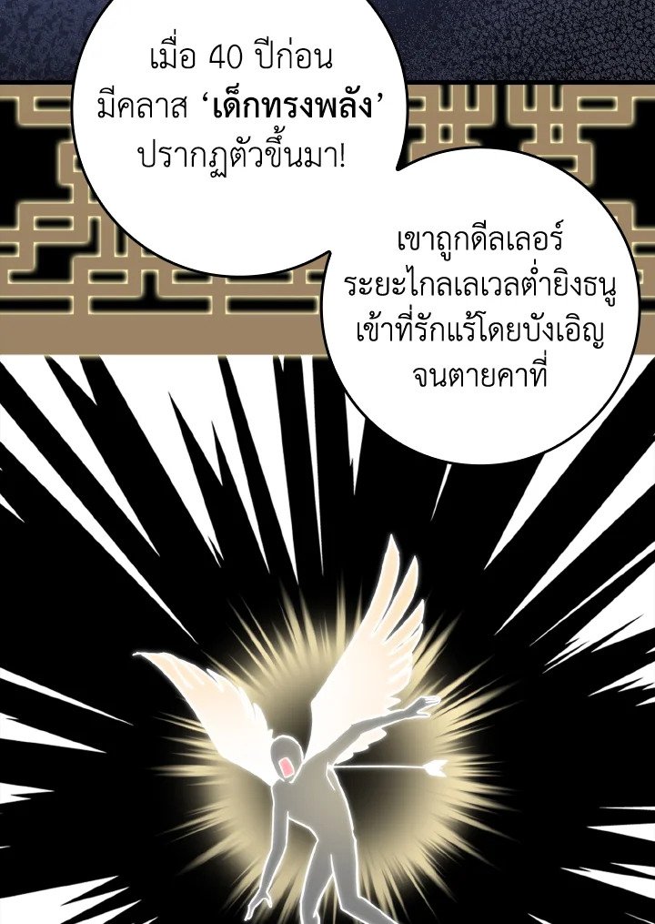 The Maxed-out Player ตอนที่ 13 100