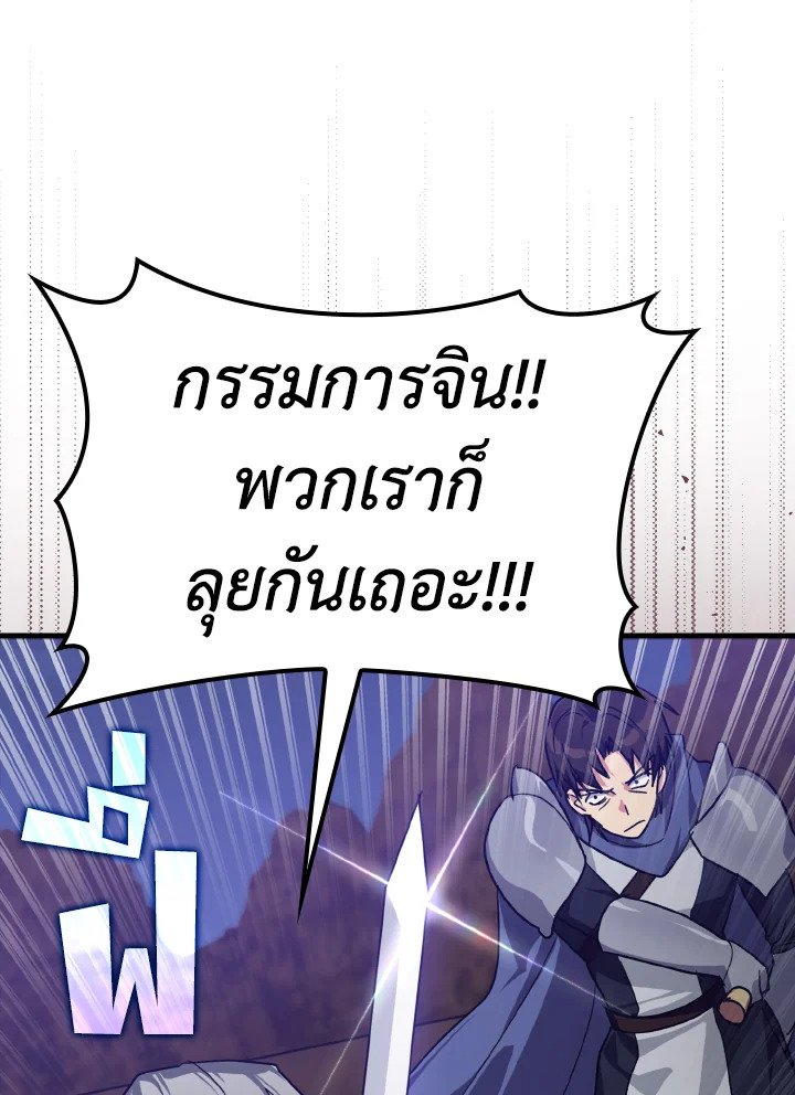 The Maxed-out Player ตอนที่ 13 102