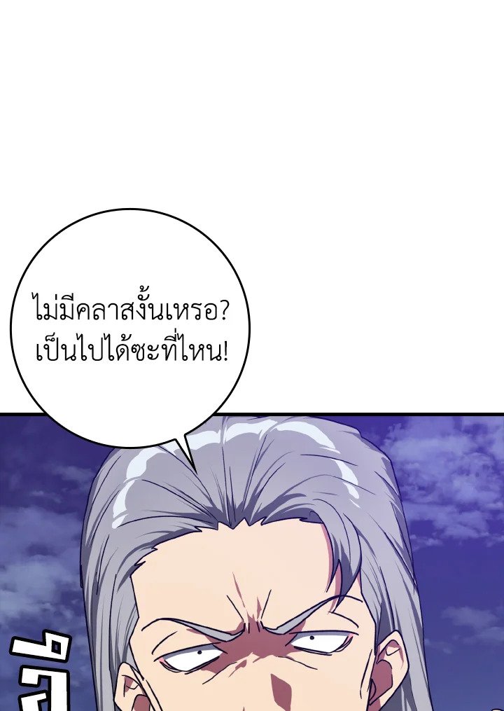 The Maxed-out Player ตอนที่ 13 98