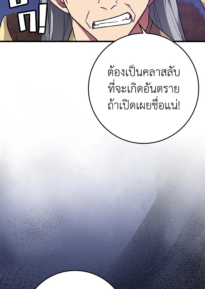 The Maxed-out Player ตอนที่ 13 99