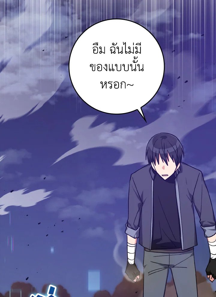 The Maxed-out Player ตอนที่ 13 106