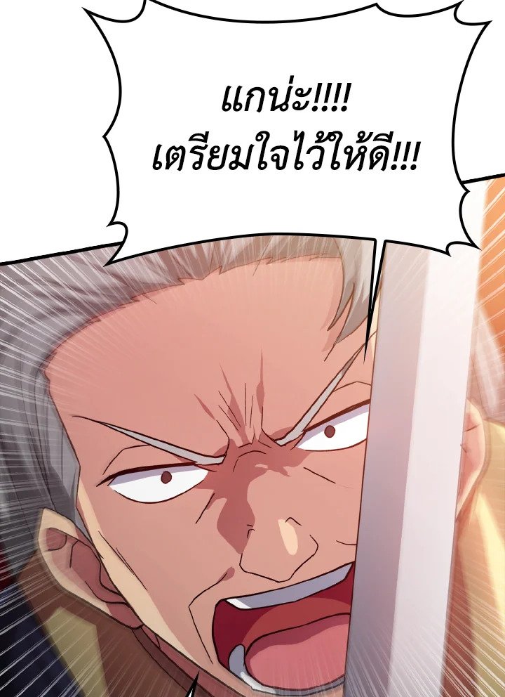 The Maxed-out Player ตอนที่ 13 104