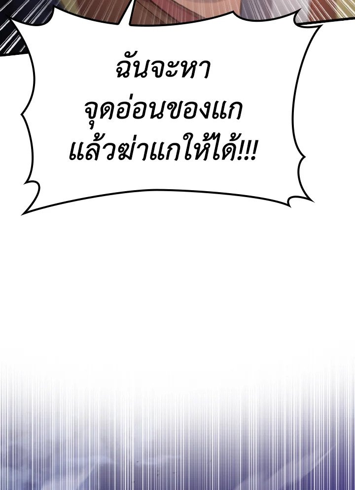 The Maxed-out Player ตอนที่ 13 105