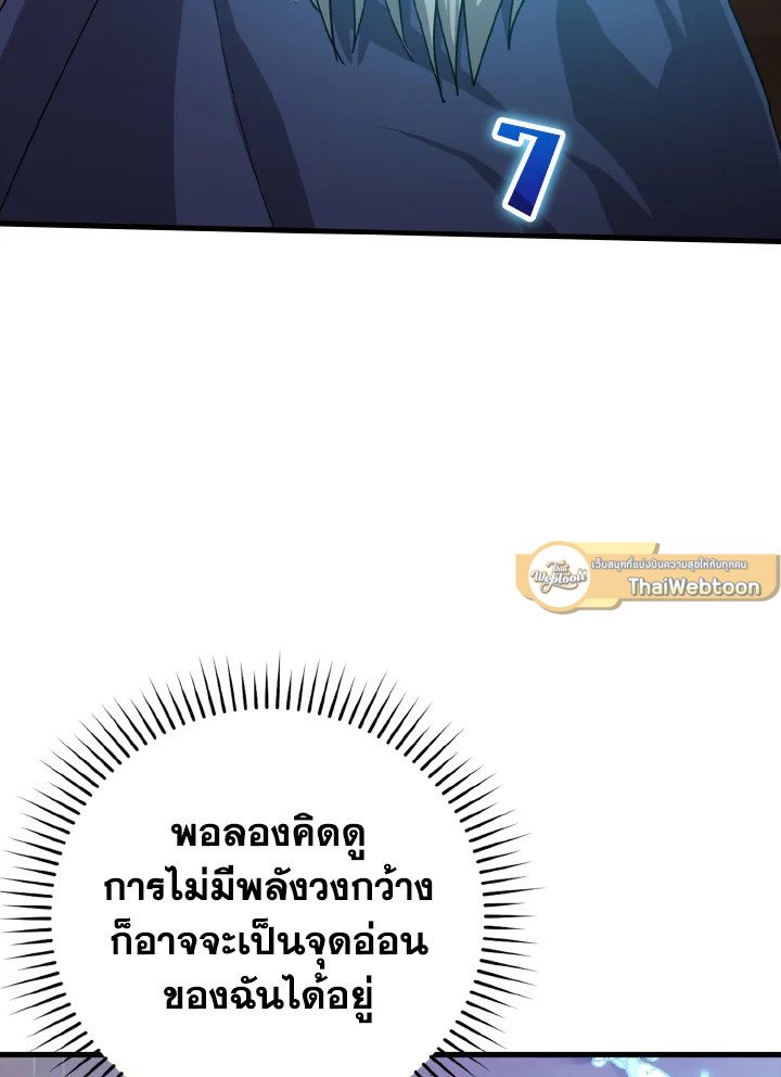 The Maxed-out Player ตอนที่ 13 108