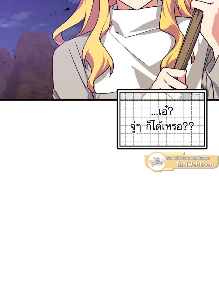 The Maxed-out Player ตอนที่ 13 113