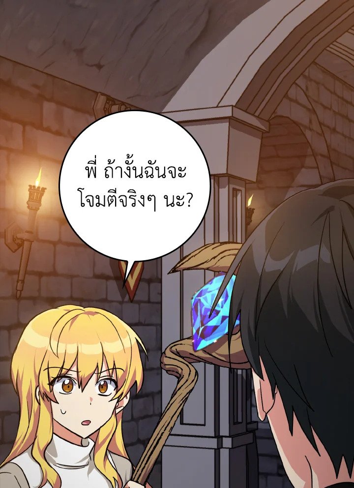 The Maxed-out Player ตอนที่ 13 115