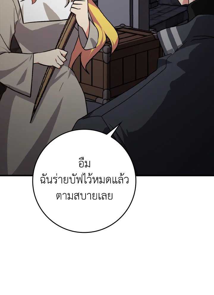 The Maxed-out Player ตอนที่ 13 116