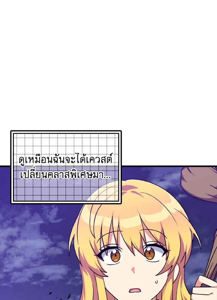 The Maxed-out Player ตอนที่ 13 112