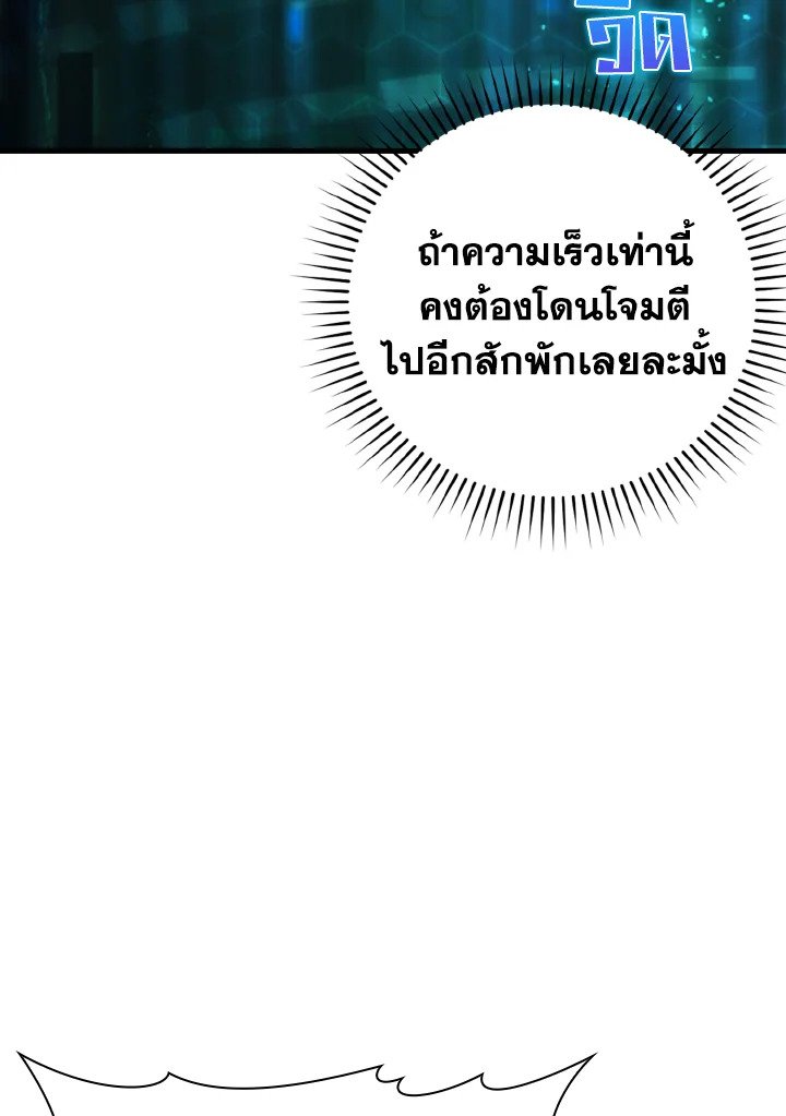 The Maxed-out Player ตอนที่ 13 121