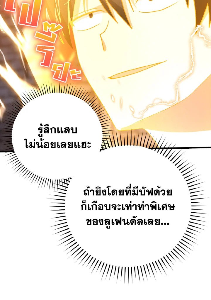 The Maxed-out Player ตอนที่ 13 119