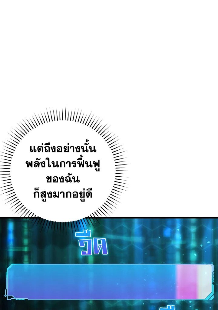 The Maxed-out Player ตอนที่ 13 120