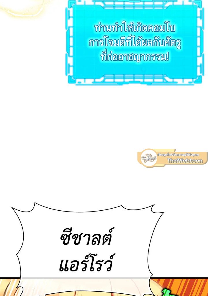 The Maxed-out Player ตอนที่ 13 124