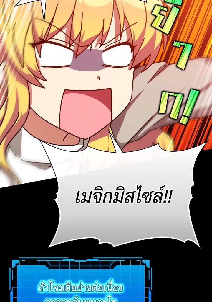The Maxed-out Player ตอนที่ 13 125