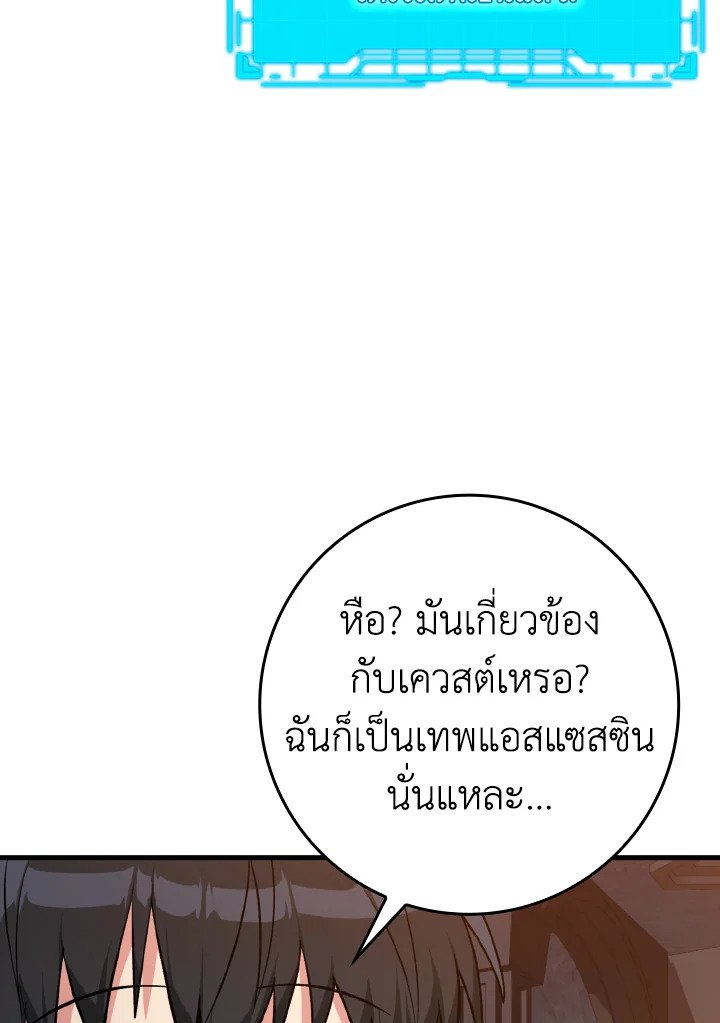 The Maxed-out Player ตอนที่ 13 131