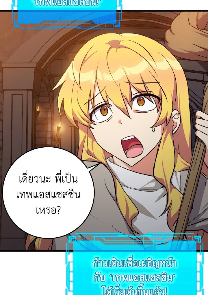 The Maxed-out Player ตอนที่ 13 130