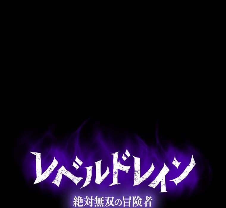 Level Drain – Zettai Musou no Boukensha ตอนที่ 54 17