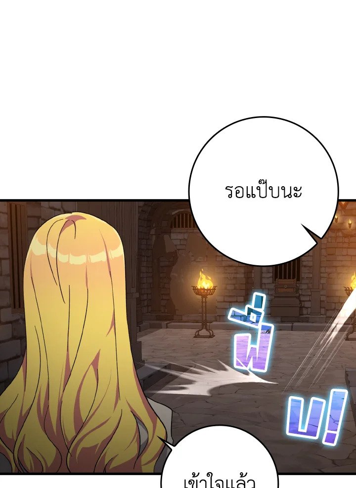 The Maxed-out Player ตอนที่ 13 133