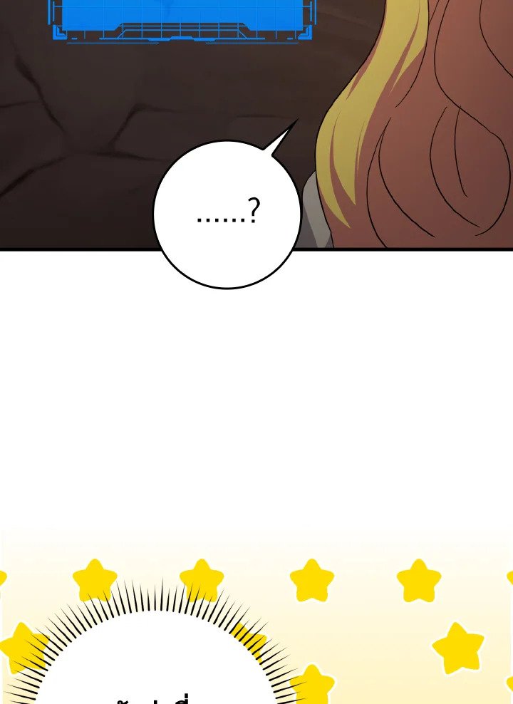 The Maxed-out Player ตอนที่ 13 136