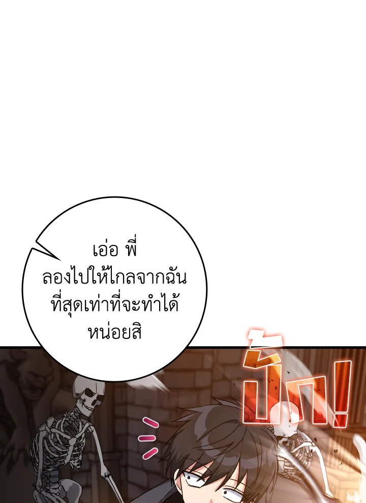 The Maxed-out Player ตอนที่ 13 138