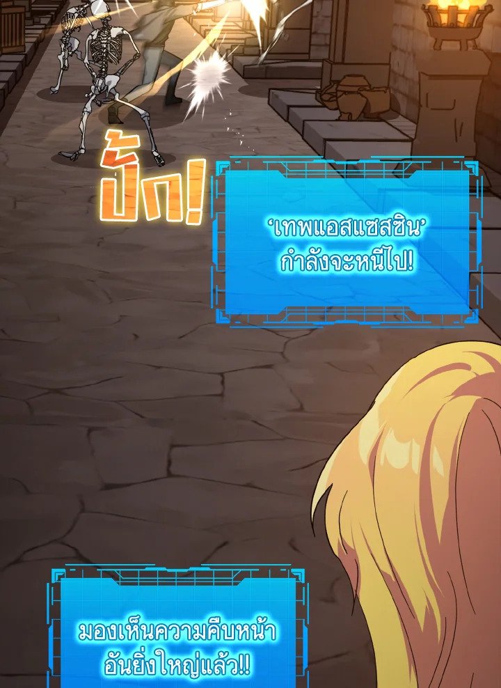 The Maxed-out Player ตอนที่ 13 135