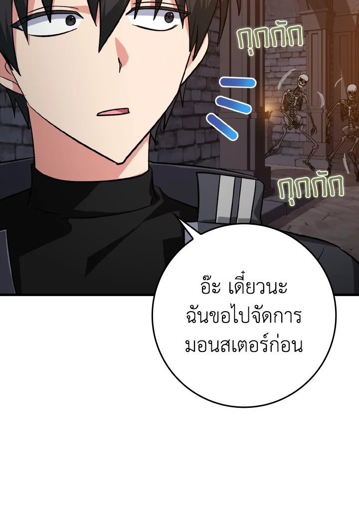 The Maxed-out Player ตอนที่ 13 132