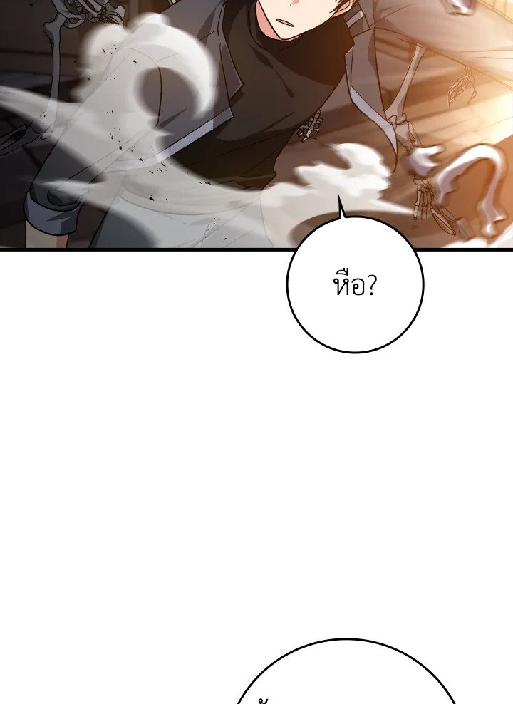 The Maxed-out Player ตอนที่ 13 139