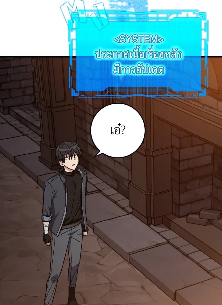 The Maxed-out Player ตอนที่ 13 144