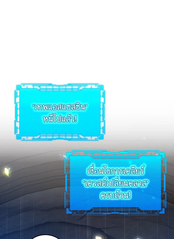 The Maxed-out Player ตอนที่ 13 141